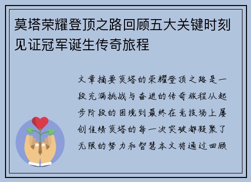 莫塔荣耀登顶之路回顾五大关键时刻见证冠军诞生传奇旅程 莫塔荣耀登顶之路回顾五大关键时刻见证冠军诞生传奇旅程